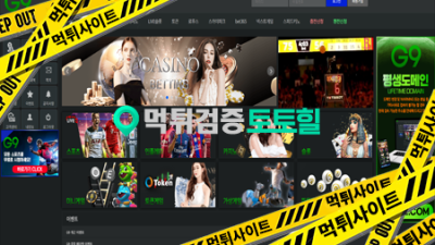 G9 12만원 먹튀 ㅋㅋ