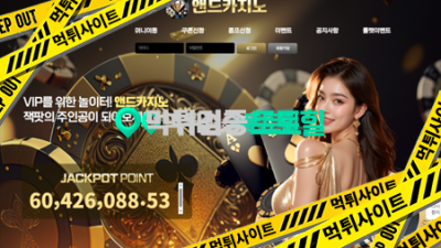 앤드카지노 환전지연 먹튀