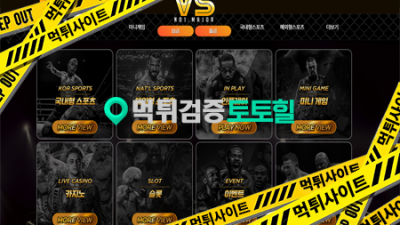 (현) VS (구) MMA 스포츠 105만 먹튀