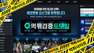 에코벳