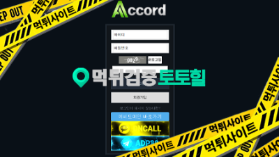 어코드