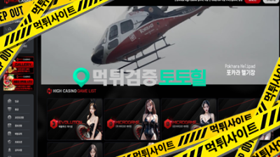 하이카지노 먹튀에 번호도용