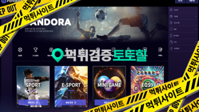 꽃계열 판도라 원금 200먹튀