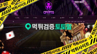 크립토