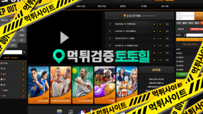 스포토 먹튀
