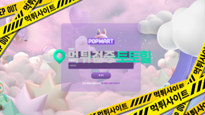 팝아트 개먹튀
