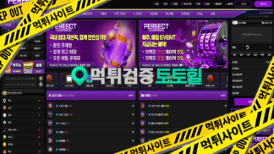 킹콩보증 퍼펙트 6000먹튀