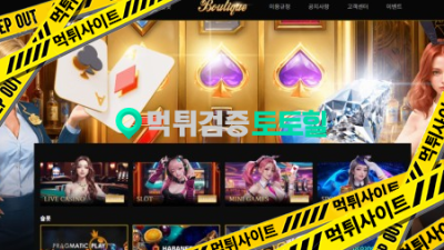 부띠크 카지노