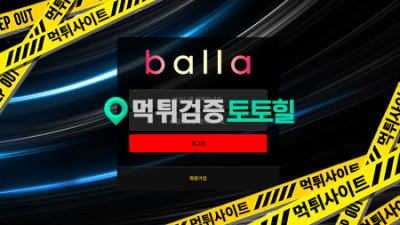 발라 BALLA 사기사이트