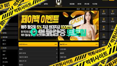 ​망고벳 ​마지못해 원금이라도 받았네요