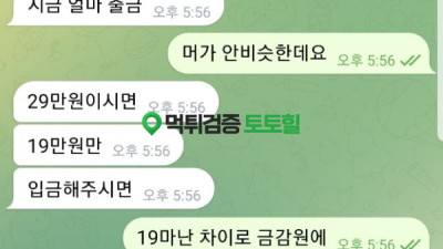 토마스 소액까지 먹튀 시작
