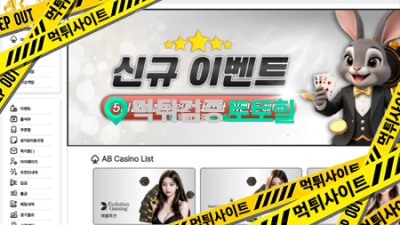 ab카지노먹튀입니다