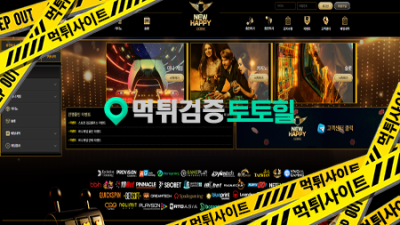 첫 출금 누르니까 205만원 먹튀