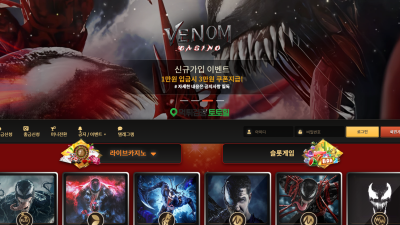 베놈 차단,탈퇴 먹튀사이트