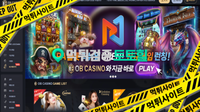 오비카지노 460만원 먹튀