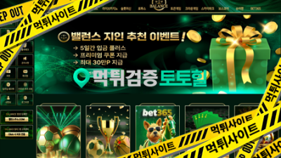 발란스 200충 807만원 먹튀