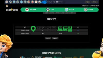 메가커피 짤짤이조차 먹튀..