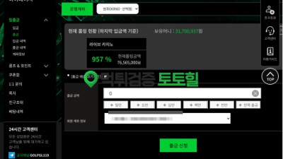 골프샵 3170만 전액 먹튀