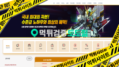 건담 축구믈브4폴더 먹튀