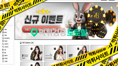 ab카지노 194만 먹튀!! 입먹!! 생먹!!