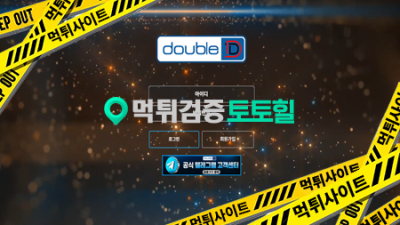 더블디 입먹