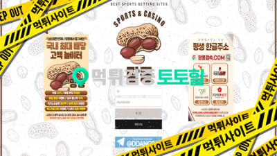 땅콩 235만원 먹튀