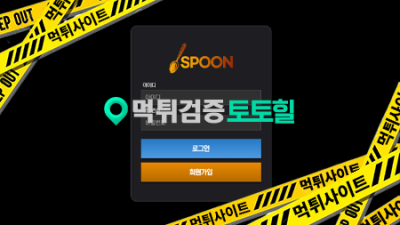 스푼