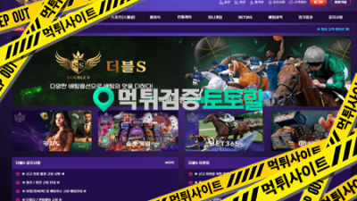 더블에스 환전 질질끌다가 먹튀