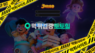 점보 먹싸이트