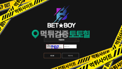 벳보이