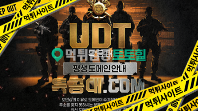특공대