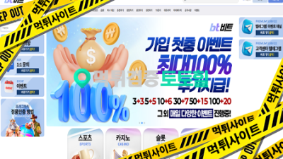 비트 먹튀제보합니다