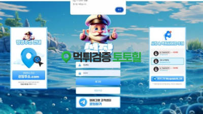 입먹 당함 선장 사이트 ㅋㅋㅋ