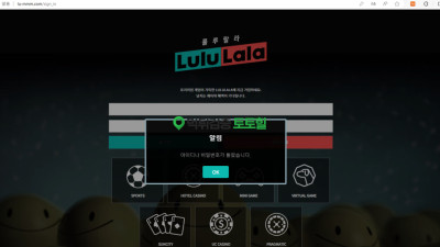 룰루랄라(LuluLala) 사칭 먹튀 사이트 ㅋㅋㅋ