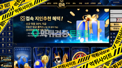 접속(구 벳스팟, 리본성)