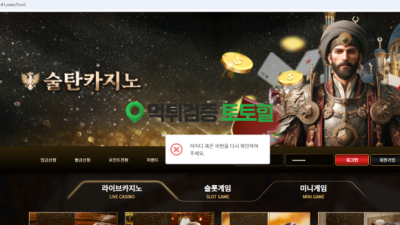 술탄카지노 먹튀확정 이용중지 개병신싸이트
