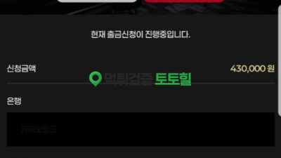 벅시 단돈 43만 먹튀