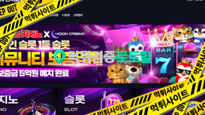 문카지노 먹튀