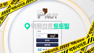 (현) 피넛 먹튀 300 (구) 피터팬 묵월 그리디