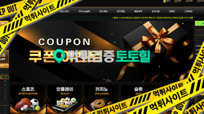 꿀벳 먹튀