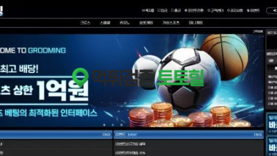 그루밍 구멍가게 먹튀입니다