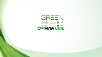 그린