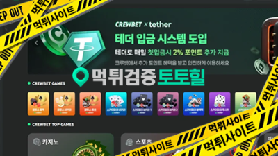 크루벳 먹튀신고합니다