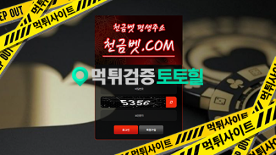 천금벳