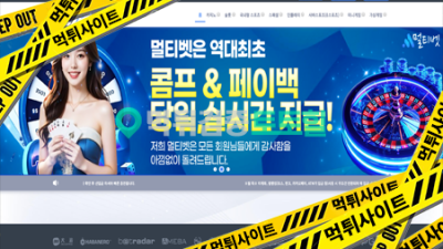 멀티벳먹튀