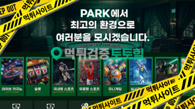 파크