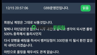 GBB(고봉밥) 300먹튀