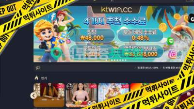 ktwin 먹튀