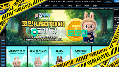 라부부 / 라부부카지노