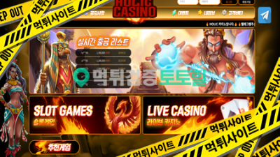 홀릭카지노 먹튀
